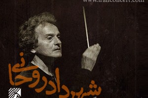 کنسرت شهرداد روحانی