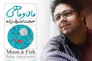 Hojjat Ashrafzadeh - 95-01-26d