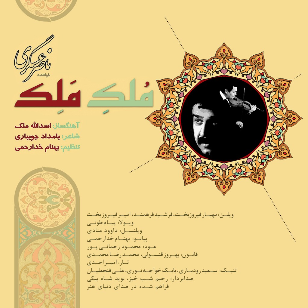 Cover- Molk-e Malek (1)