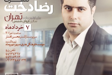 Reza-Dokht-Tehran-Concert